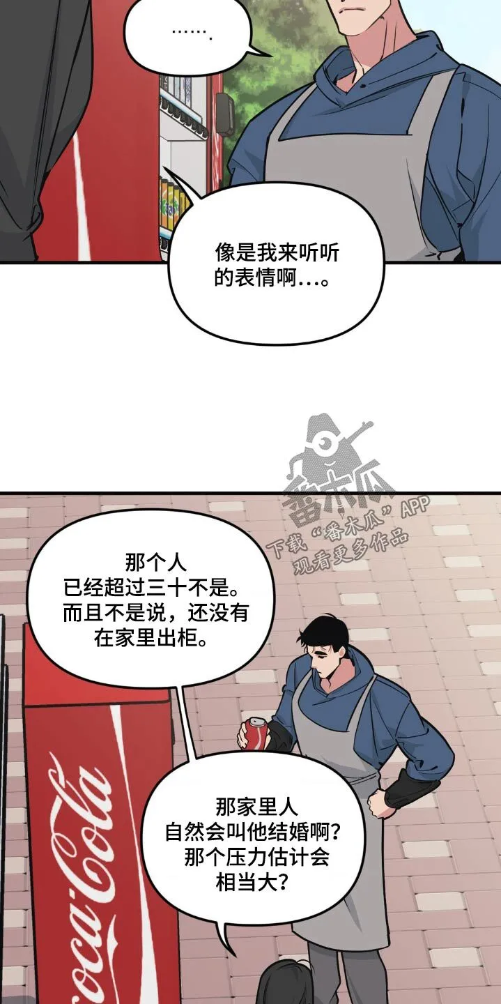 第199章：【番外]你说什么 第4页