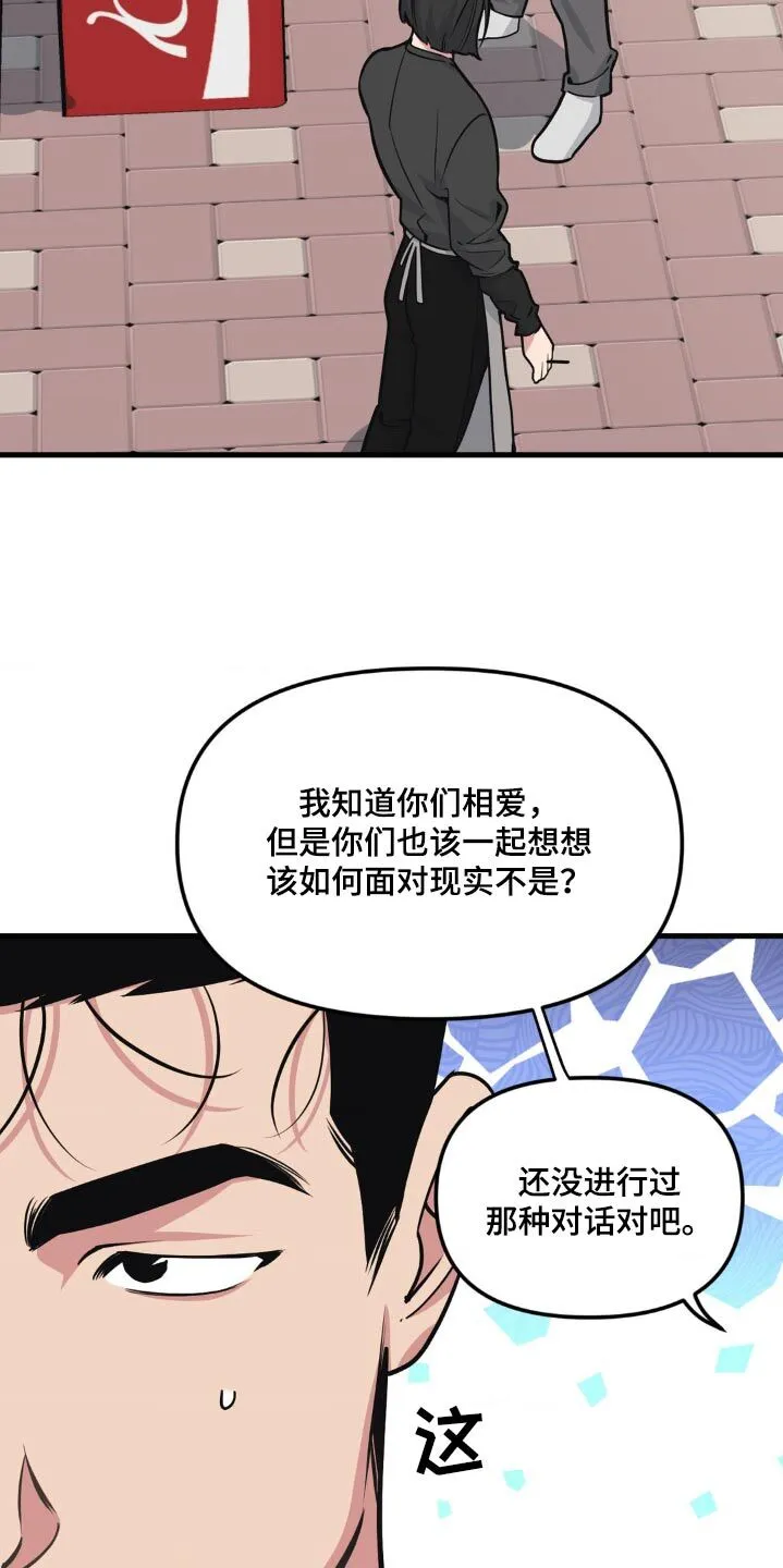 第199章：【番外]你说什么 第5页