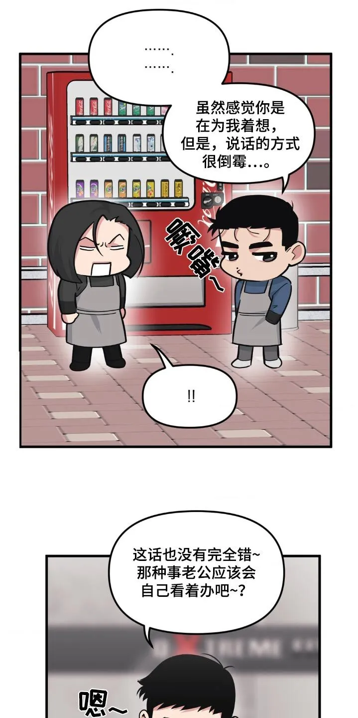 第199章：【番外]你说什么 第7页