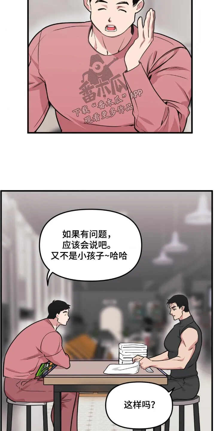 第199章：【番外]你说什么 第8页