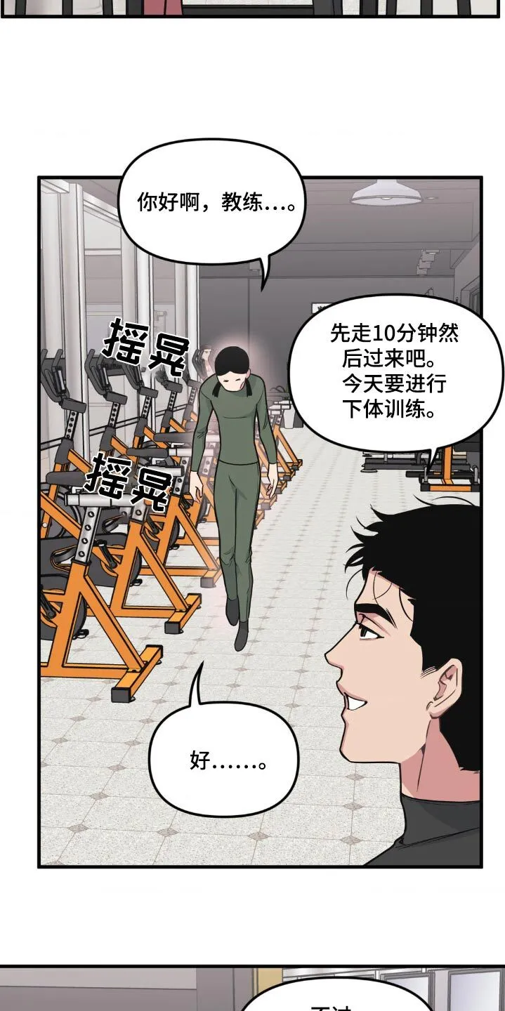 第199章：【番外]你说什么 第9页
