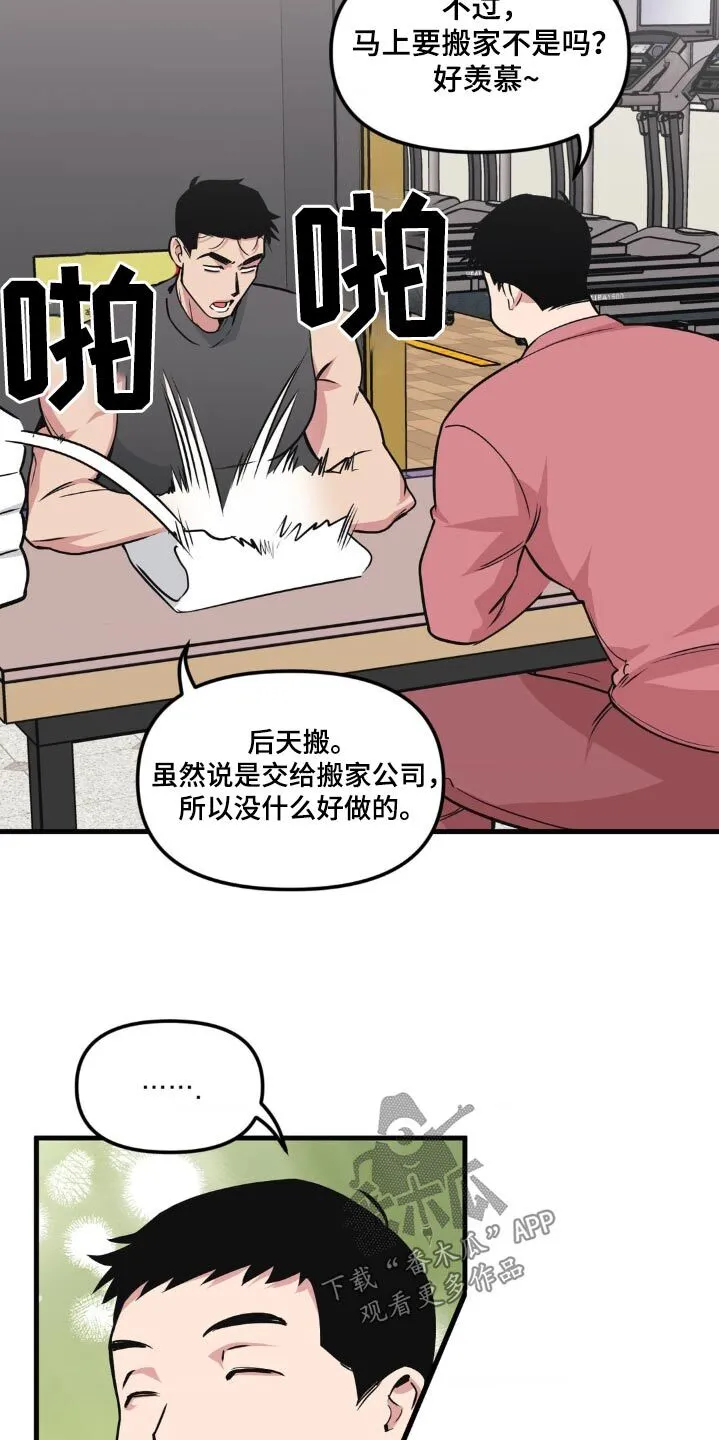 第199章：【番外]你说什么 第10页