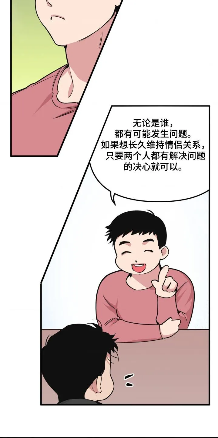 第199章：【番外]你说什么 第11页