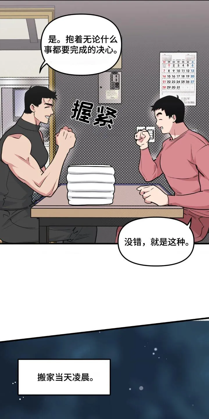 第199章：【番外]你说什么 第12页