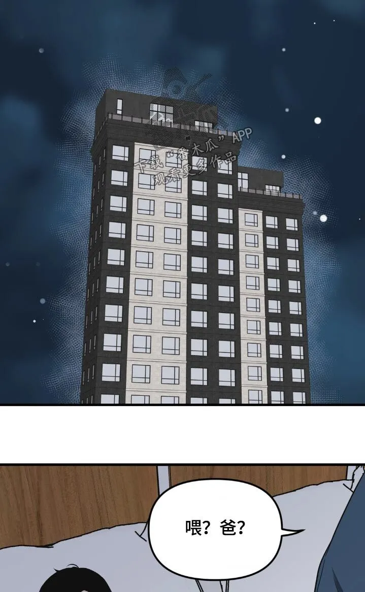 第199章：【番外]你说什么 第13页