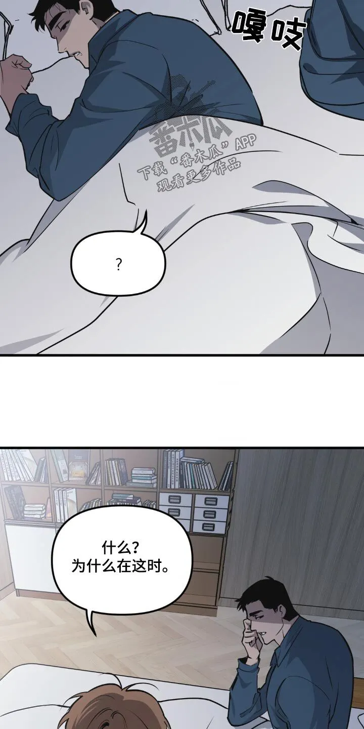 第199章：【番外]你说什么 第14页