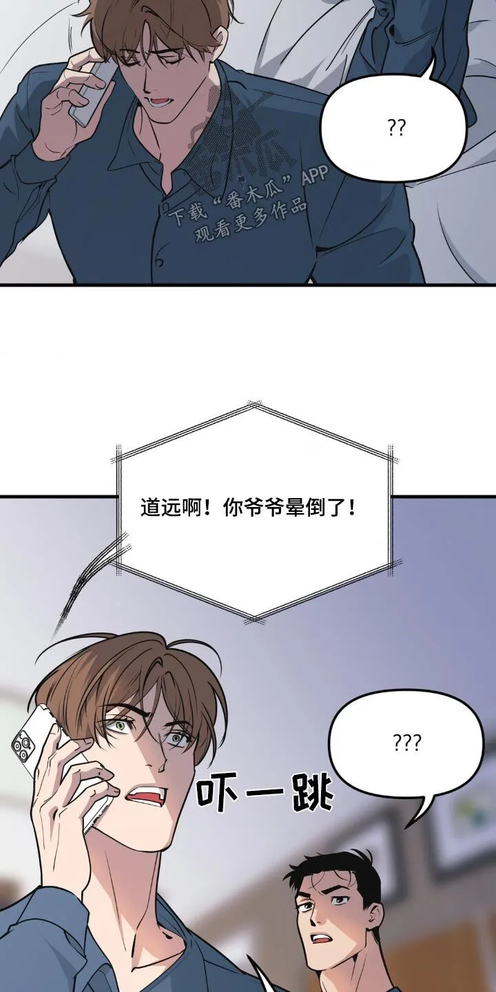 第199章：【番外]你说什么 第15页
