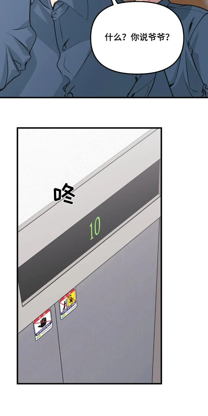 第199章：【番外]你说什么 第16页