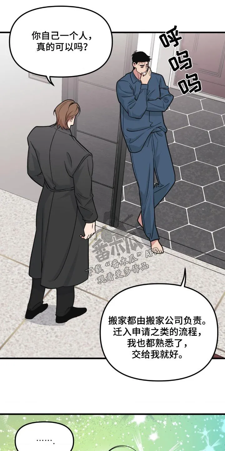 第199章：【番外]你说什么 第17页