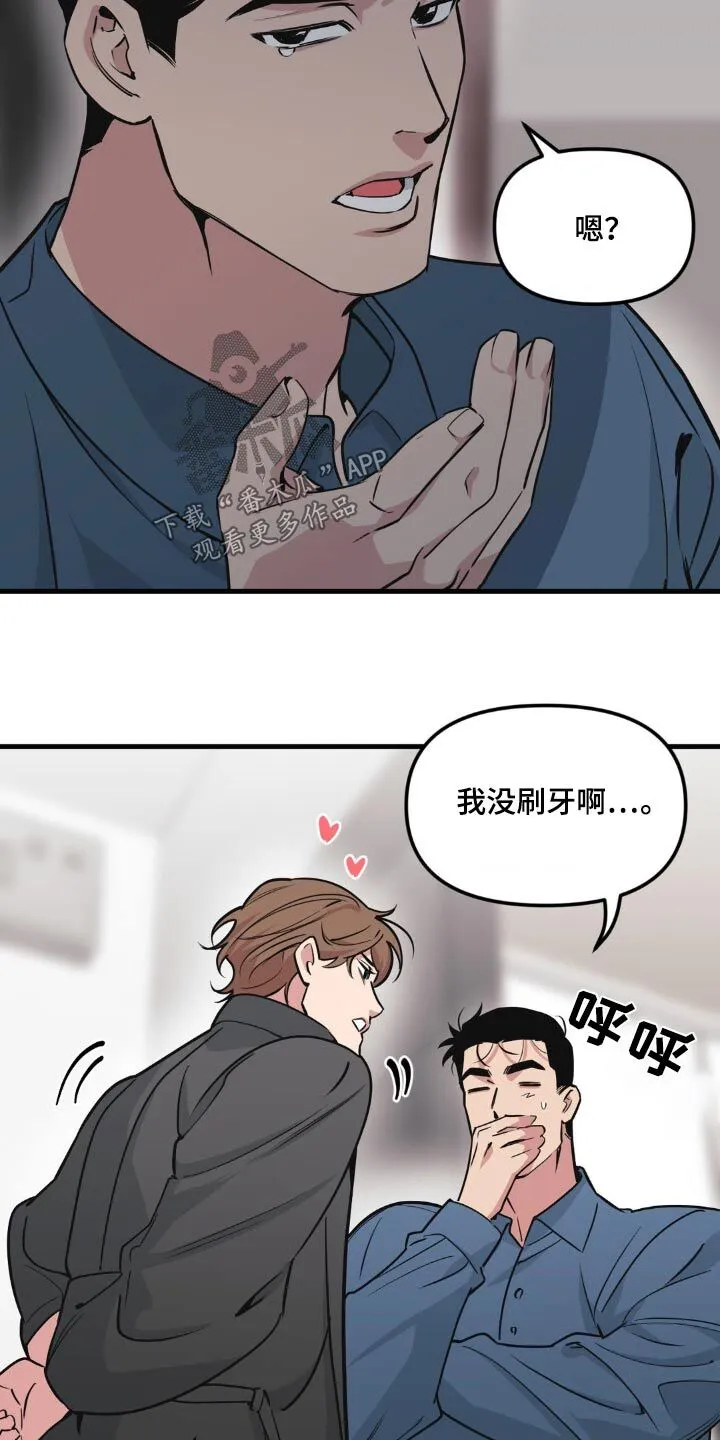 第199章：【番外]你说什么 第19页