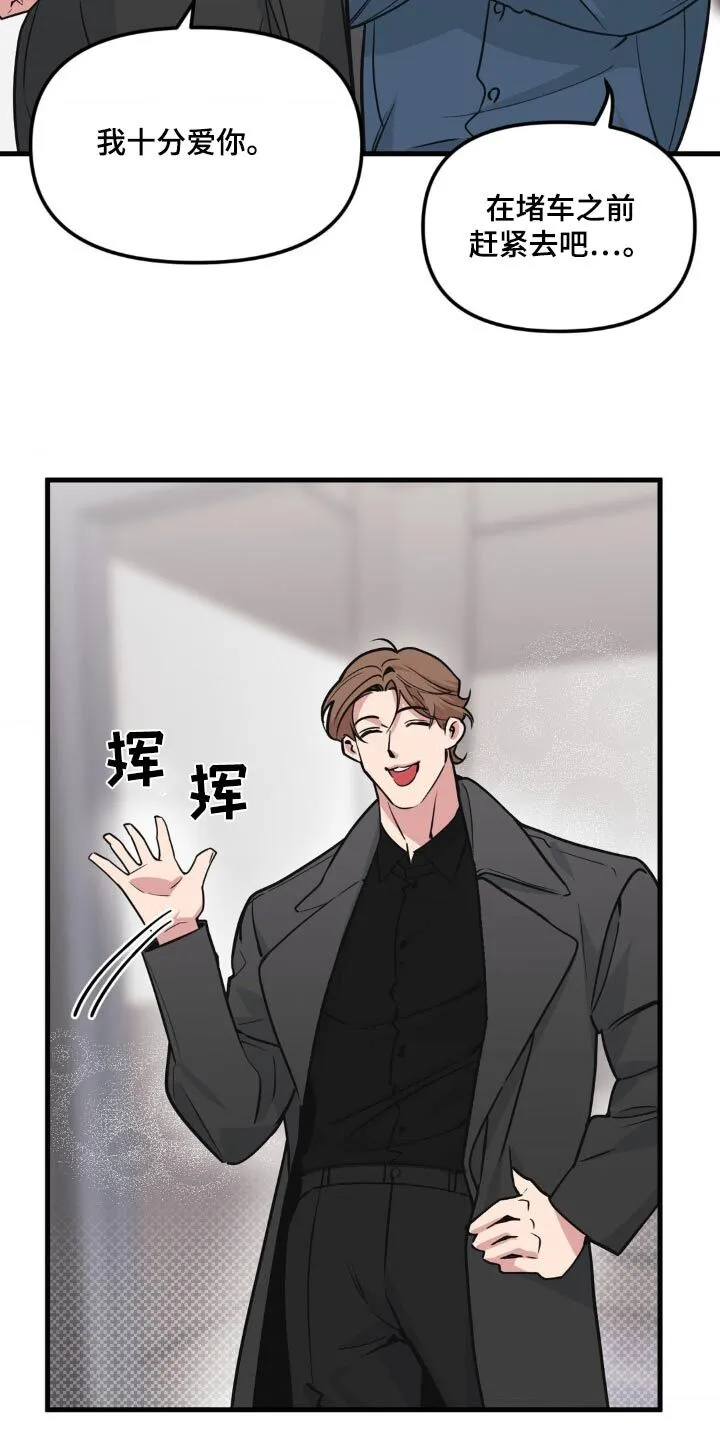 第199章：【番外]你说什么 第20页