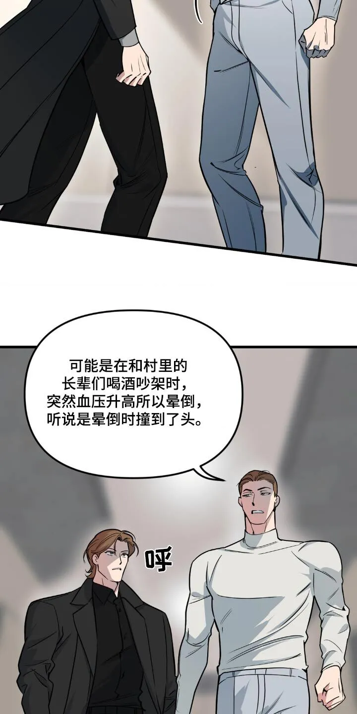 第200章：【番外】爷爷 第6页