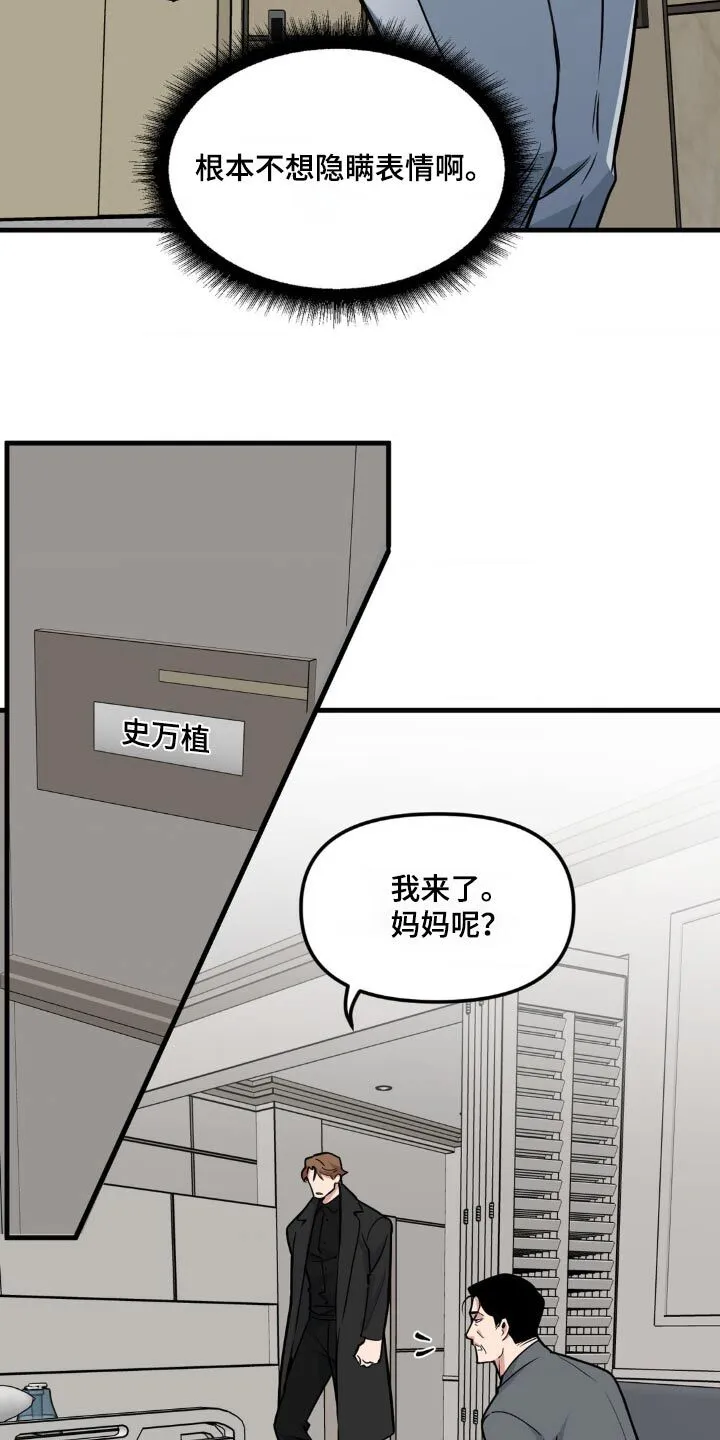 第200章：【番外】爷爷 第10页
