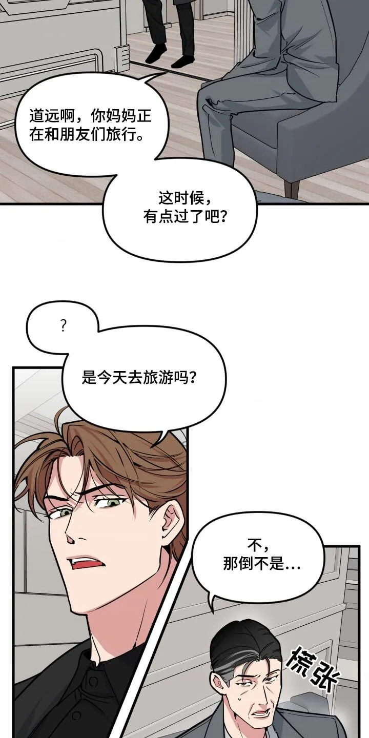 第200章：【番外】爷爷 第11页