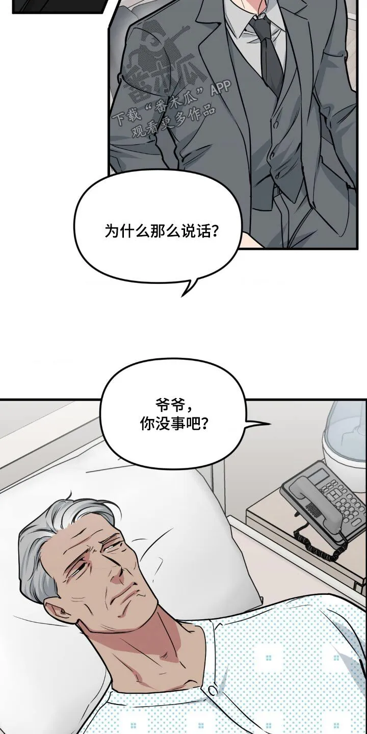 第200章：【番外】爷爷 第12页