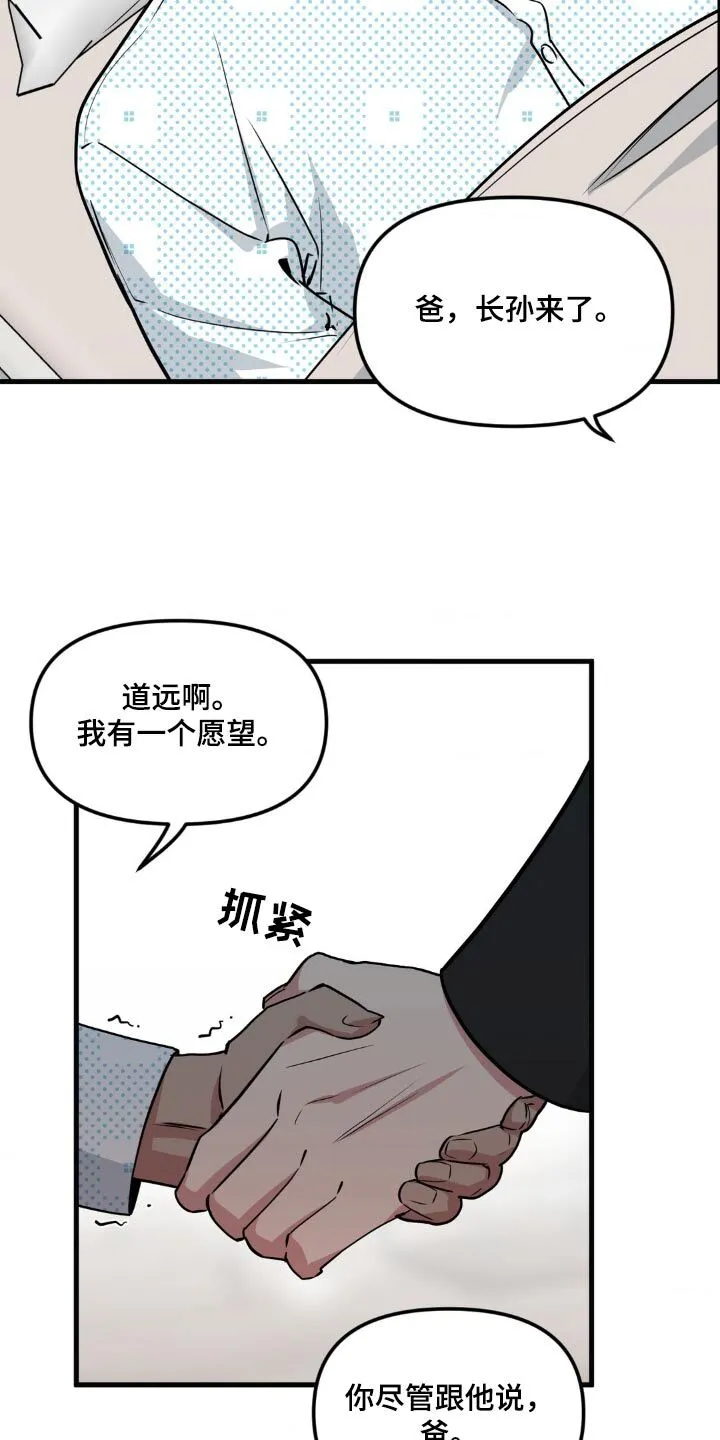 第200章：【番外】爷爷 第13页