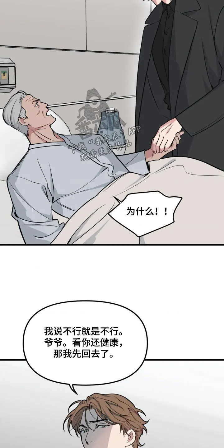 第200章：【番外】爷爷 第16页