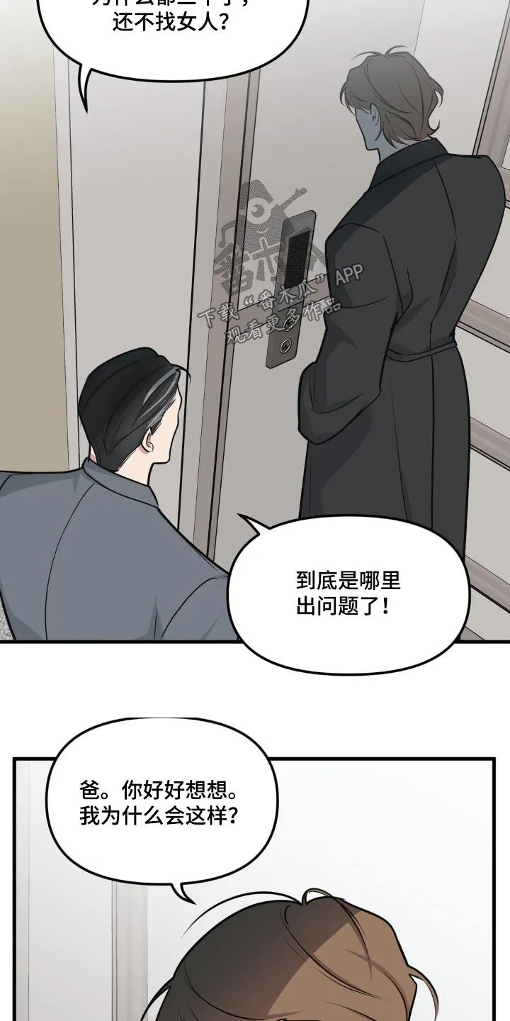 第200章：【番外】爷爷 第19页