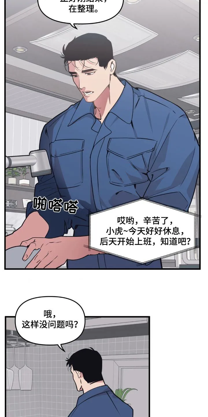 第201章：【番外】怎么了 第2页