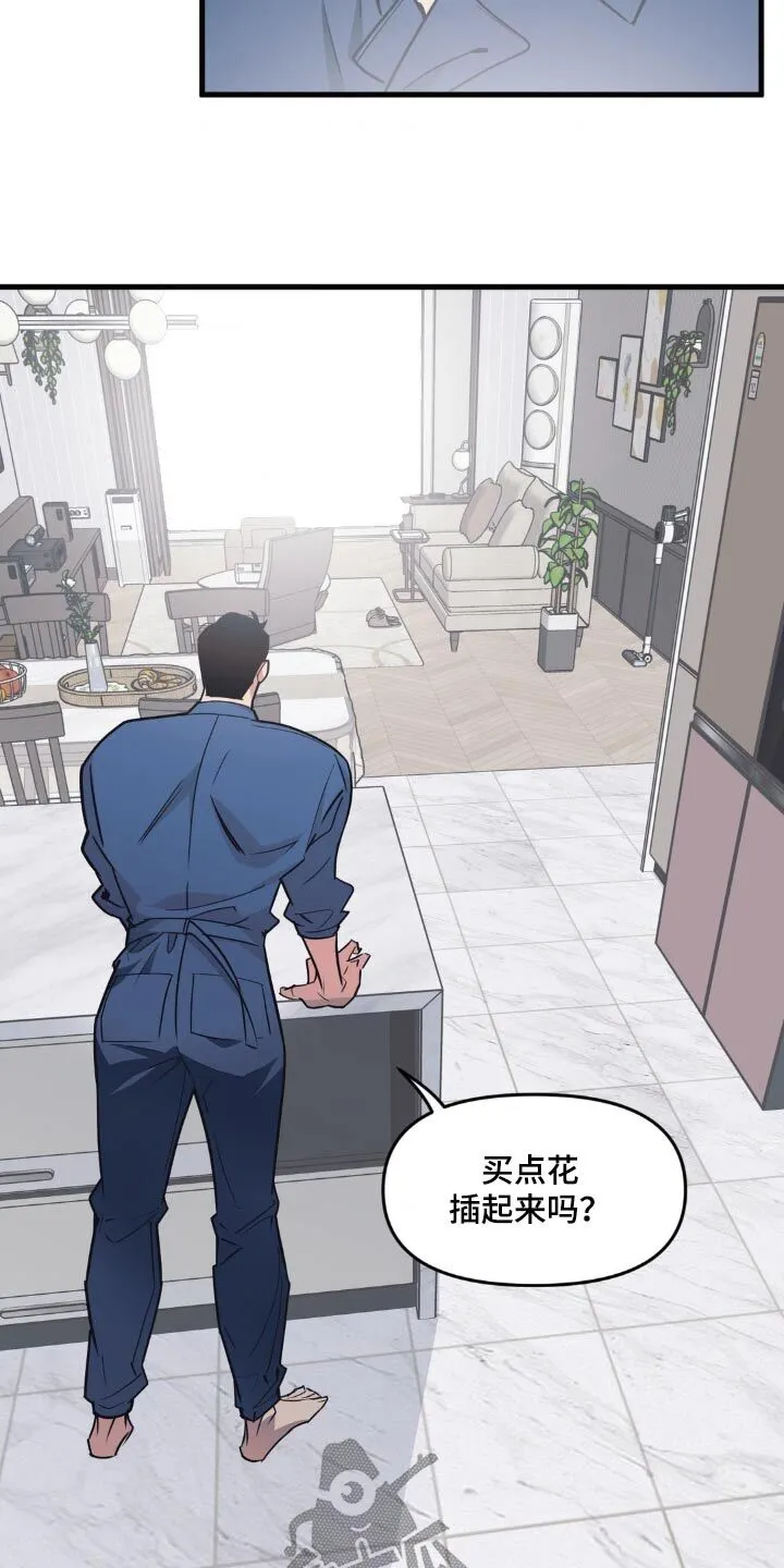 第201章：【番外】怎么了 第4页