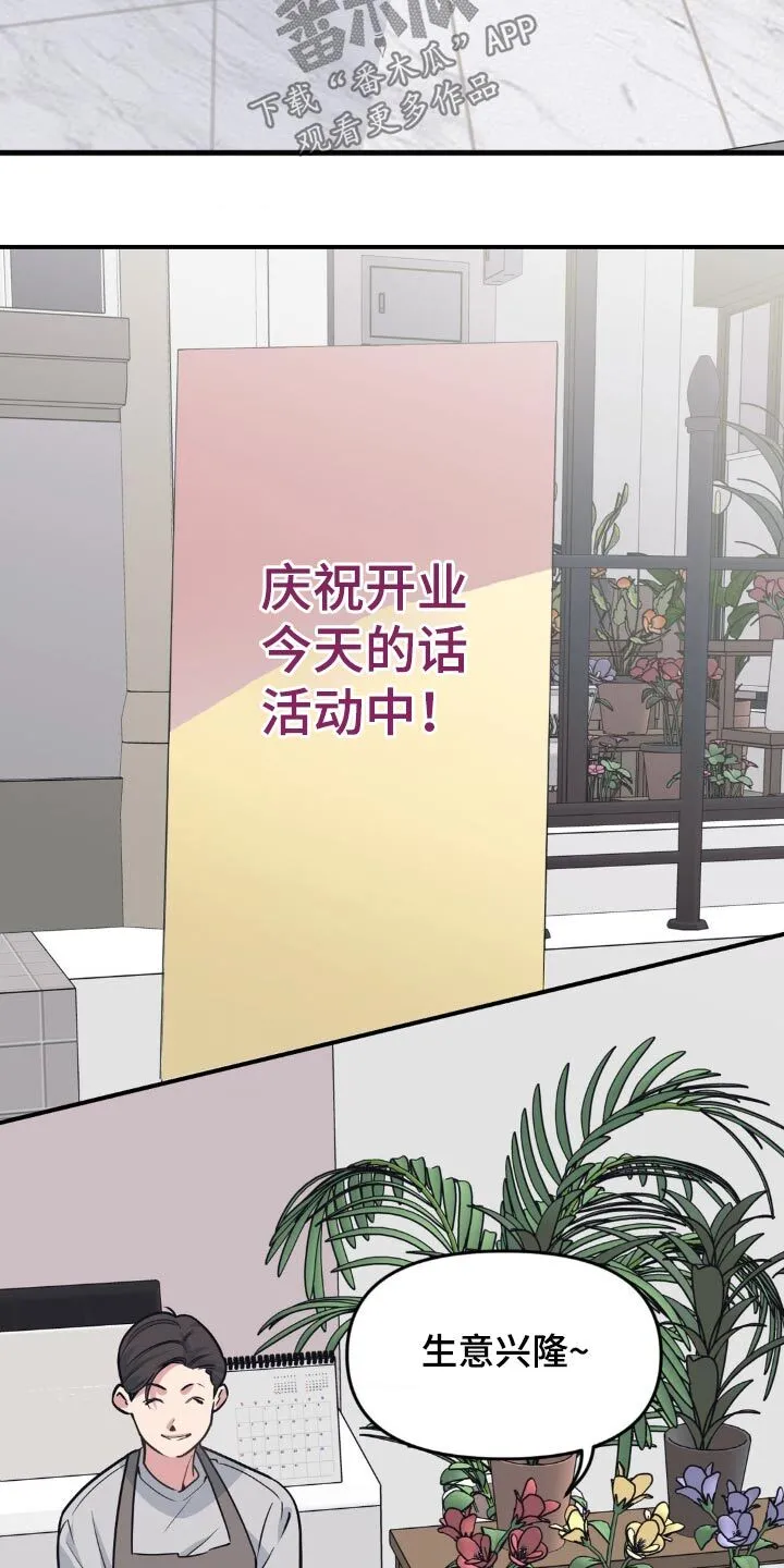 第201章：【番外】怎么了 第5页