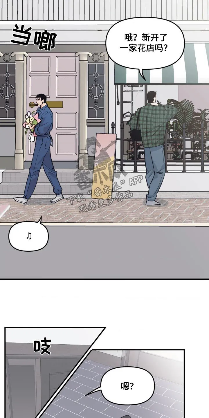 第201章：【番外】怎么了 第7页