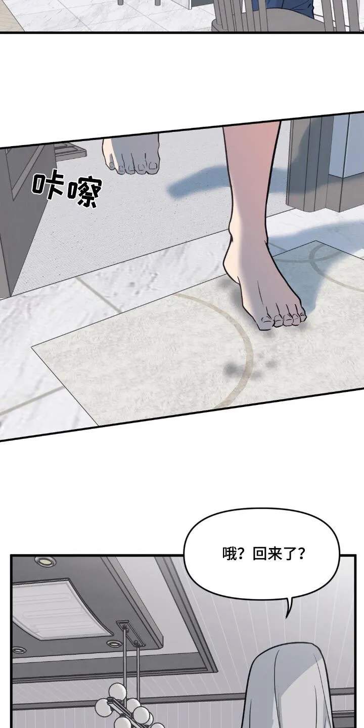 第201章：【番外】怎么了 第9页