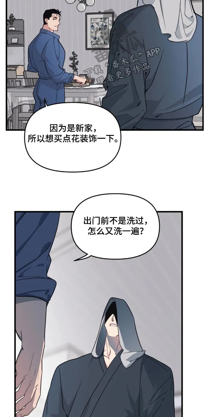第201章：【番外】怎么了 第10页