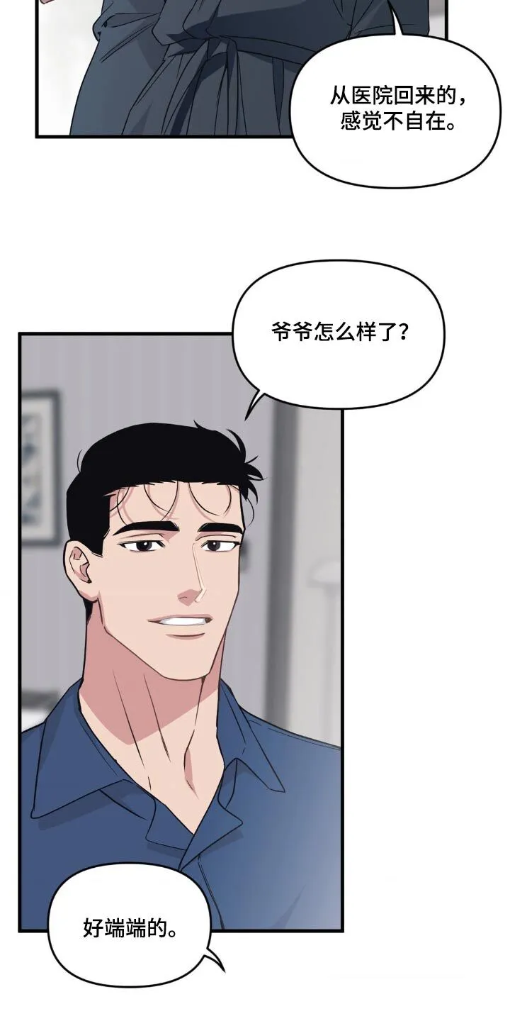 第201章：【番外】怎么了 第11页