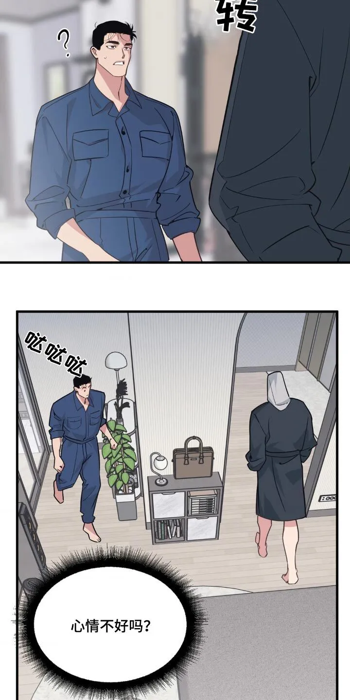 第201章：【番外】怎么了 第13页