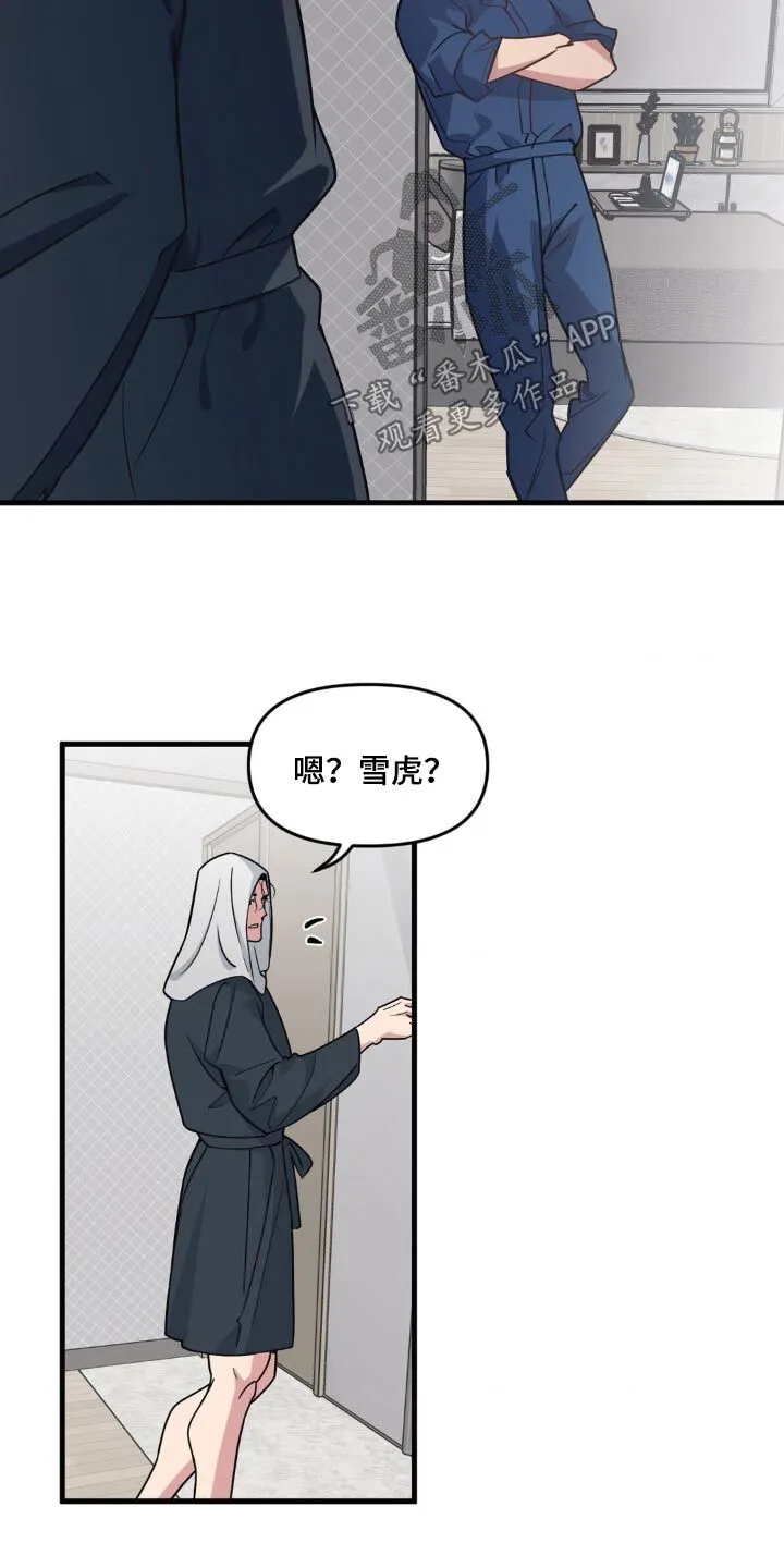 第201章：【番外】怎么了 第16页