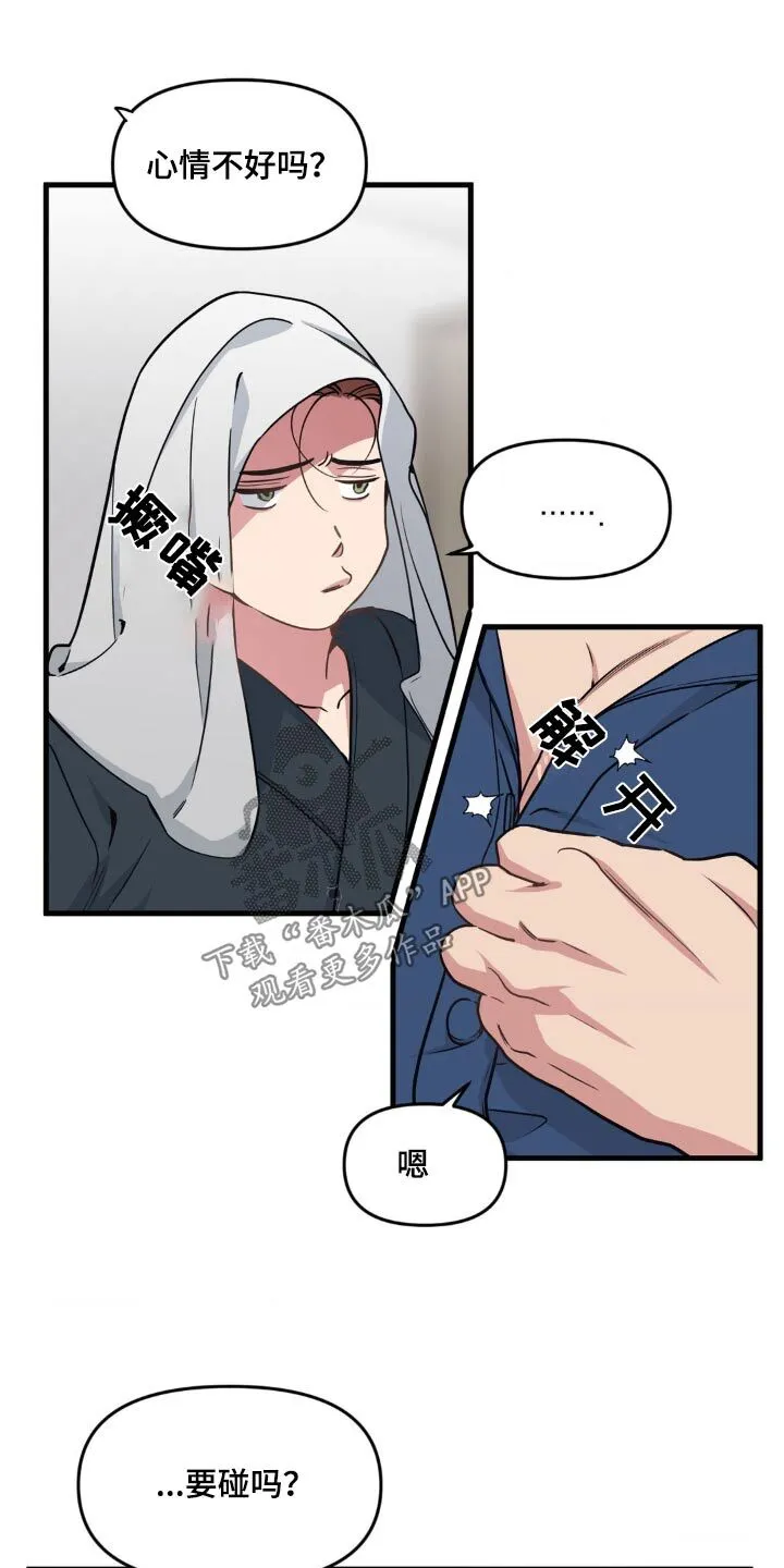 第201章：【番外】怎么了 第17页