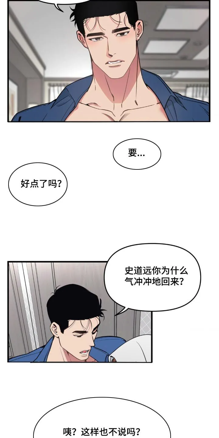 第201章：【番外】怎么了 第18页