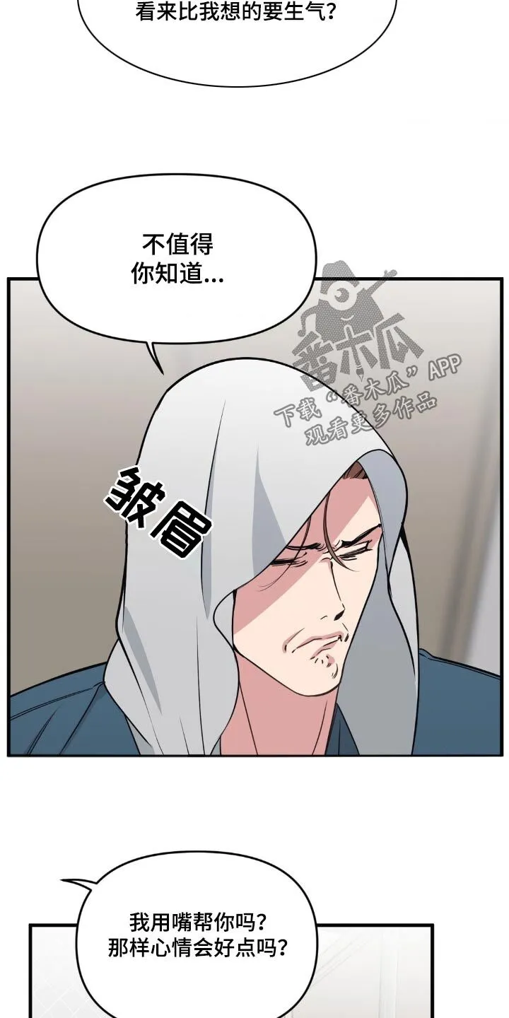 第201章：【番外】怎么了 第19页