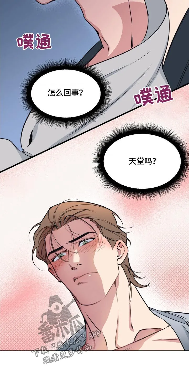 第201章：【番外】怎么了 第22页