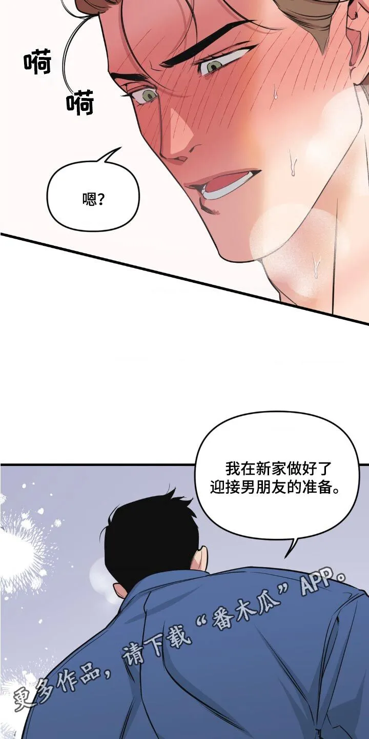 第201章：【番外】怎么了 第24页