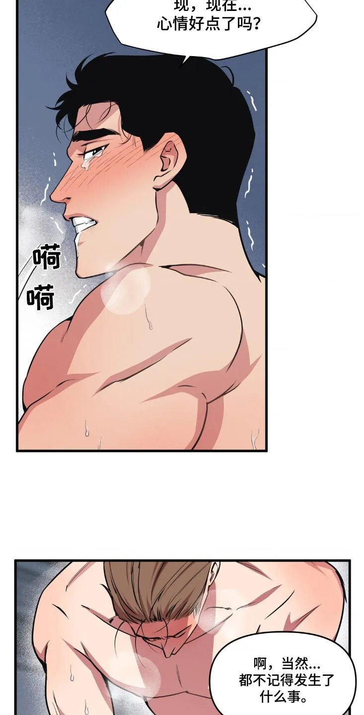 第202章：【番外】炒年糕 第2页
