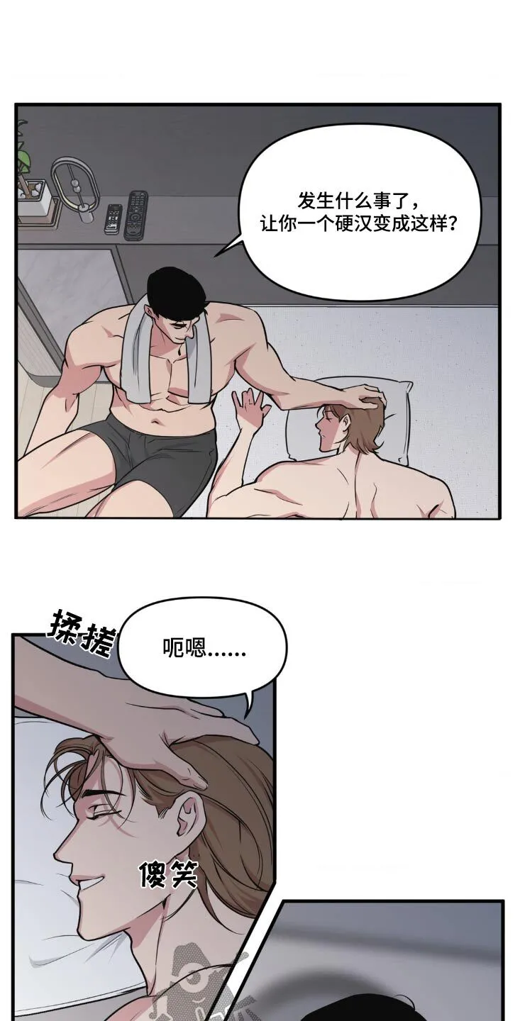 第202章：【番外】炒年糕 第7页