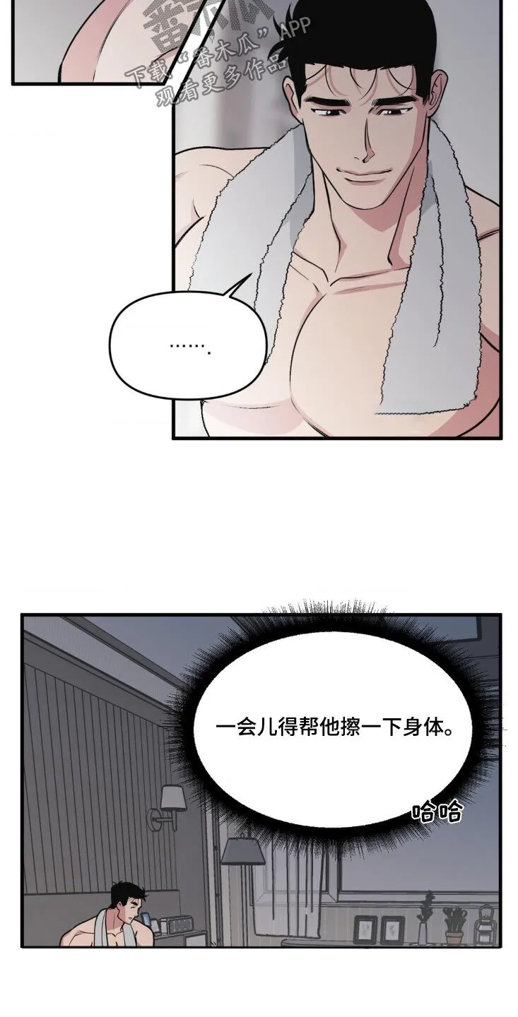 第202章：【番外】炒年糕 第8页