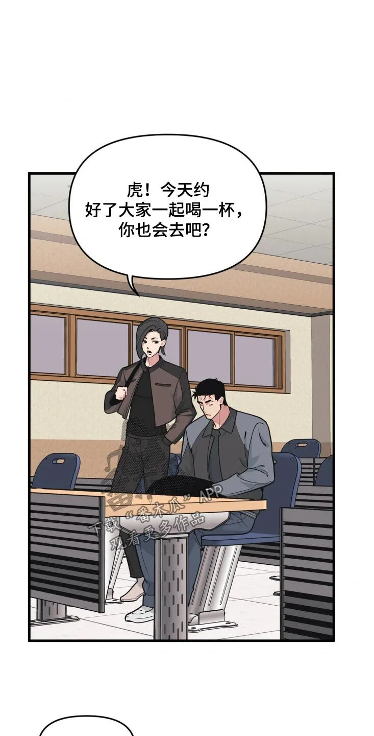 第202章：【番外】炒年糕 第10页