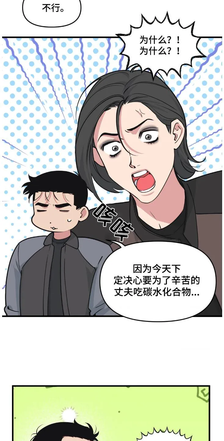 第202章：【番外】炒年糕 第11页