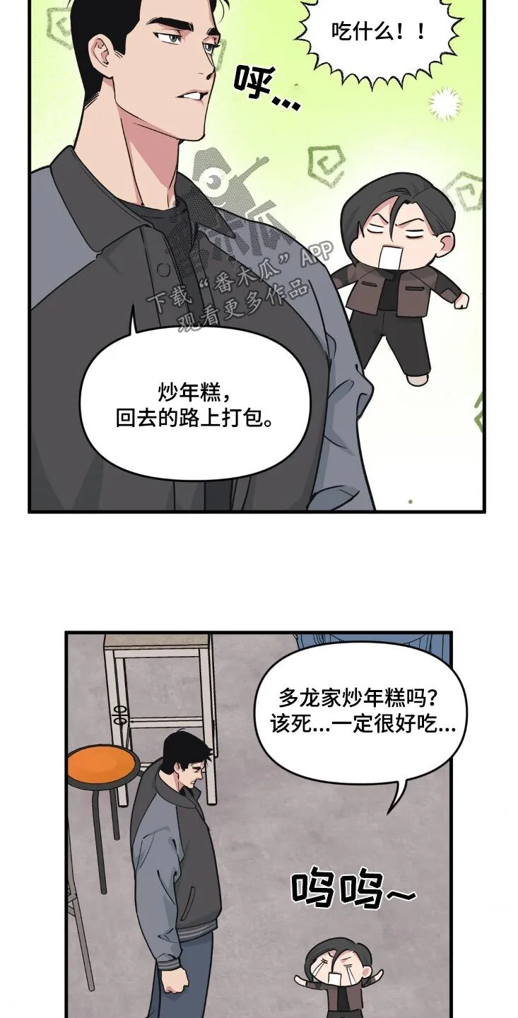 第202章：【番外】炒年糕 第12页