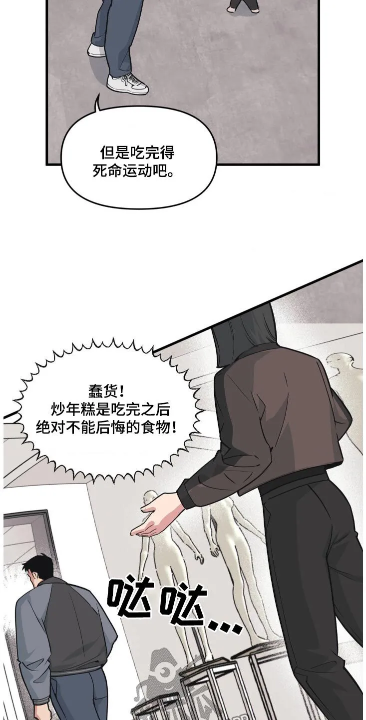 第202章：【番外】炒年糕 第13页