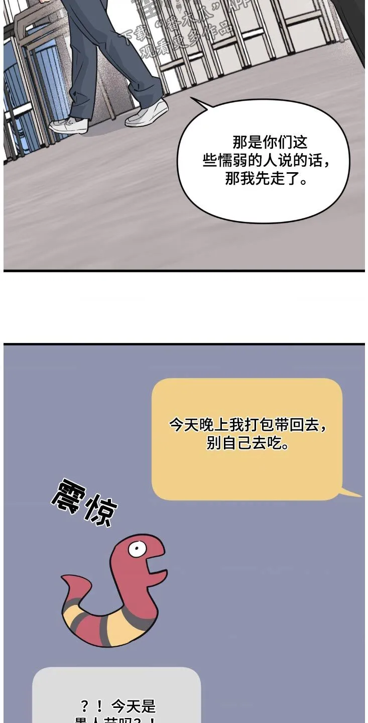第202章：【番外】炒年糕 第14页