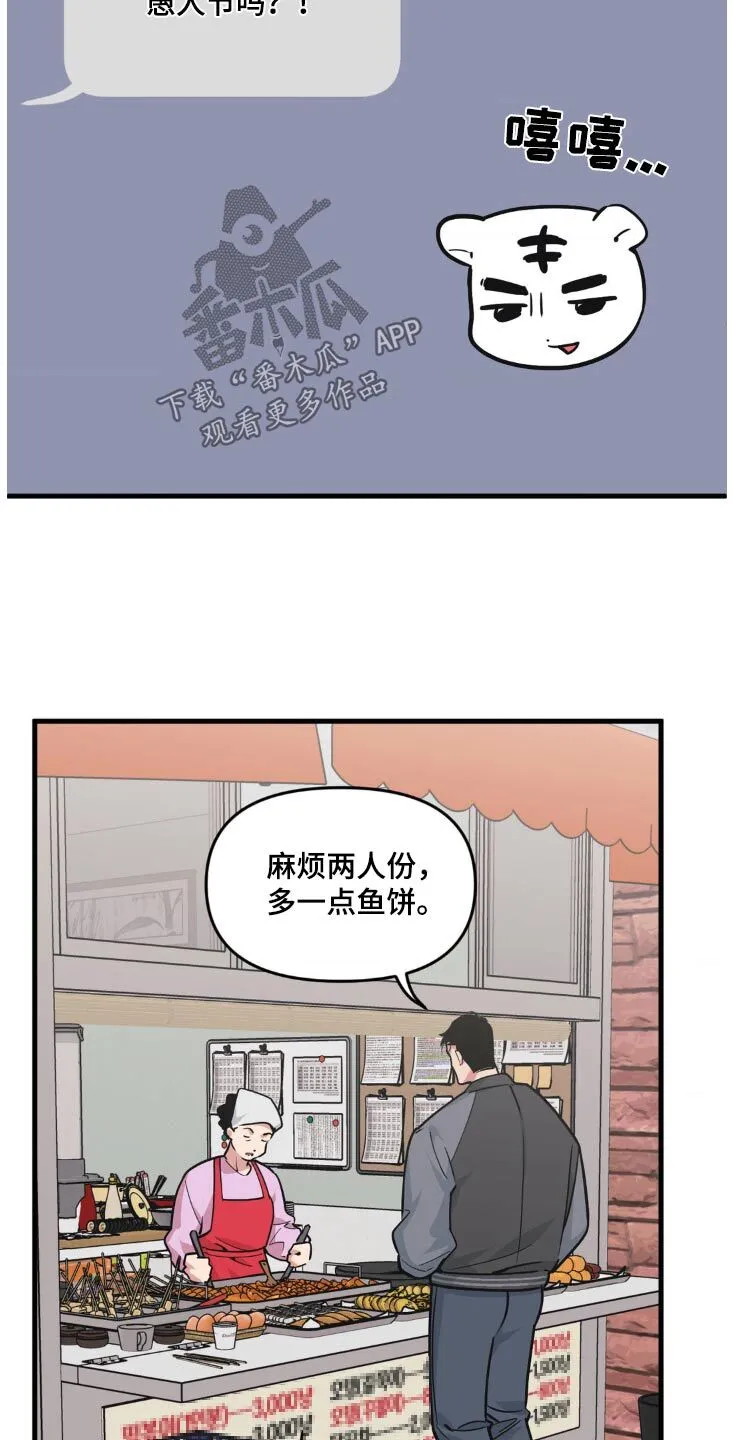 第202章：【番外】炒年糕 第15页