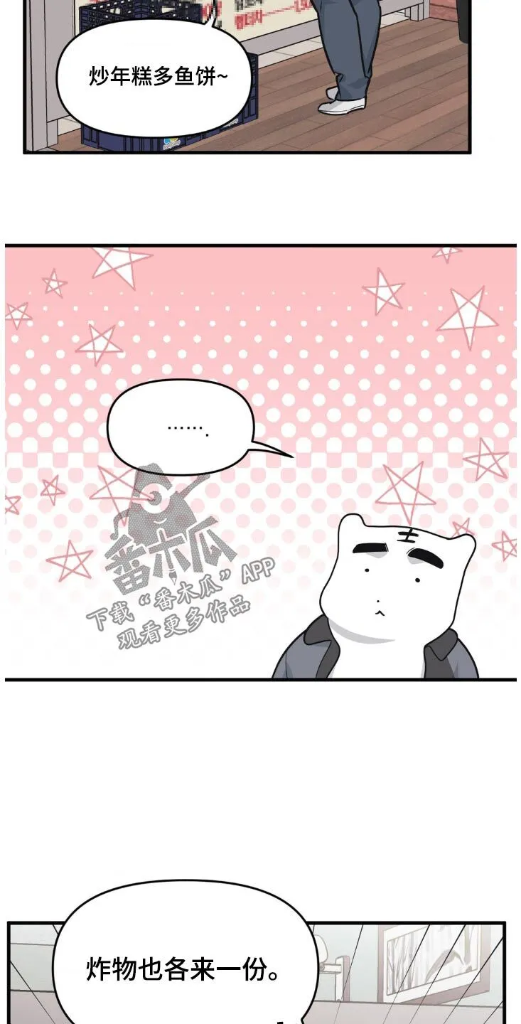 第202章：【番外】炒年糕 第16页