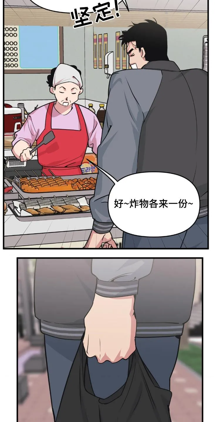 第202章：【番外】炒年糕 第17页