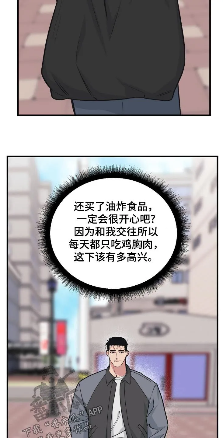 第202章：【番外】炒年糕 第18页