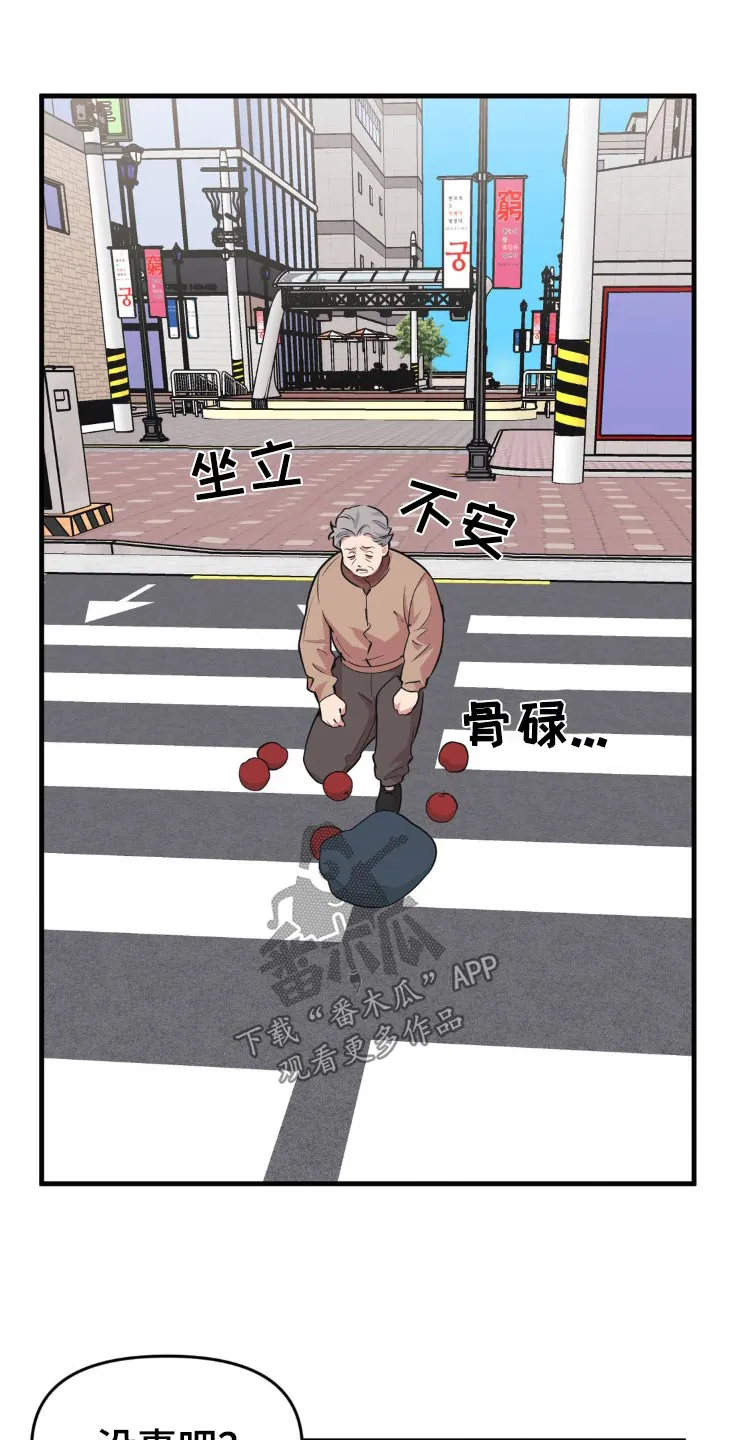 第202章：【番外】炒年糕 第20页
