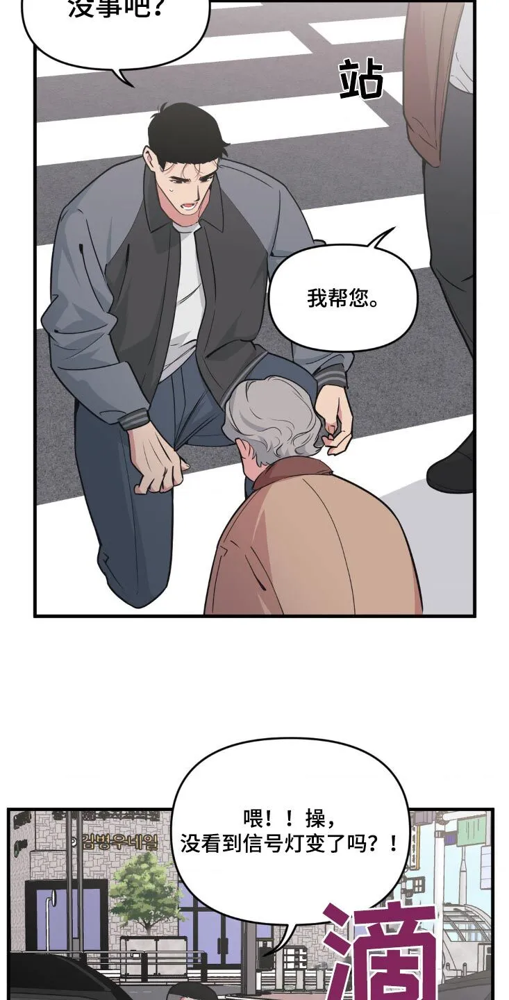 第203章：【番外】谢谢 第2页